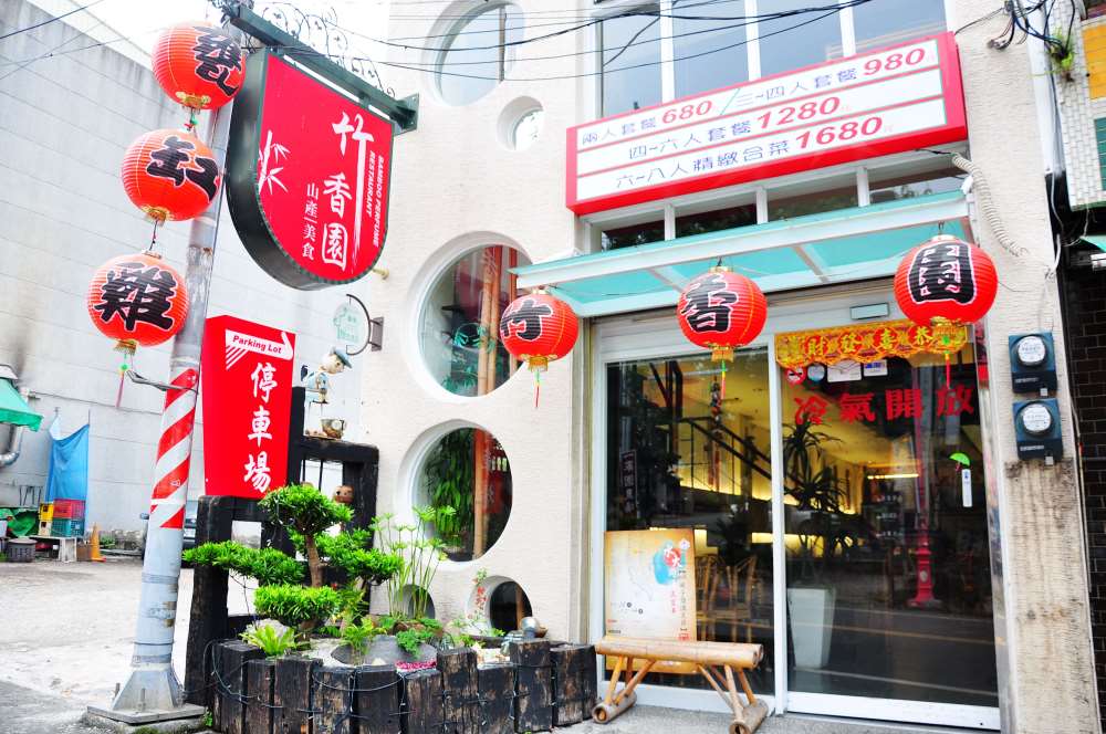 竹香園關嶺總店